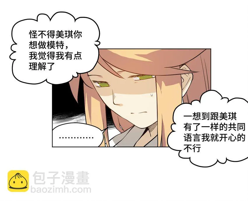 20 美琪的下场 第30页
