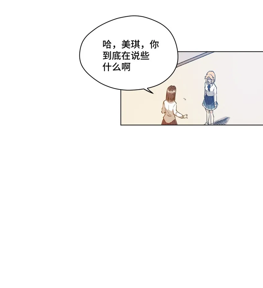 20 美琪的下场 第33页