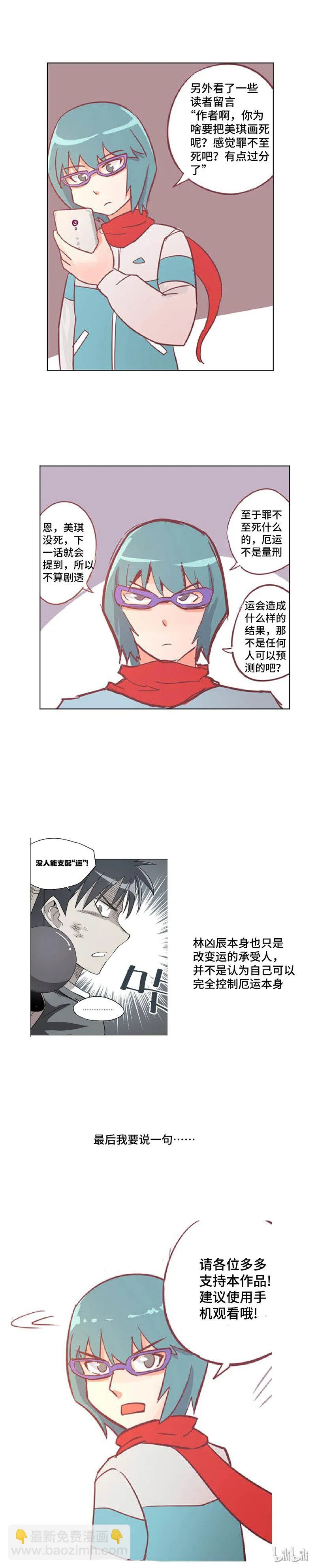 20 美琪的下场 第74页