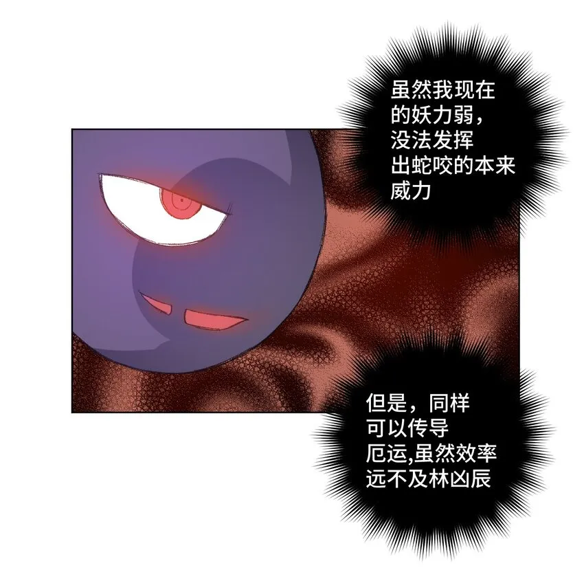 31 无法摆脱的厄运 第23页