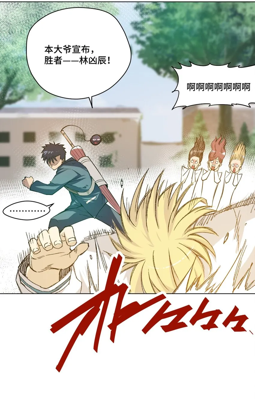 31 无法摆脱的厄运 第34页