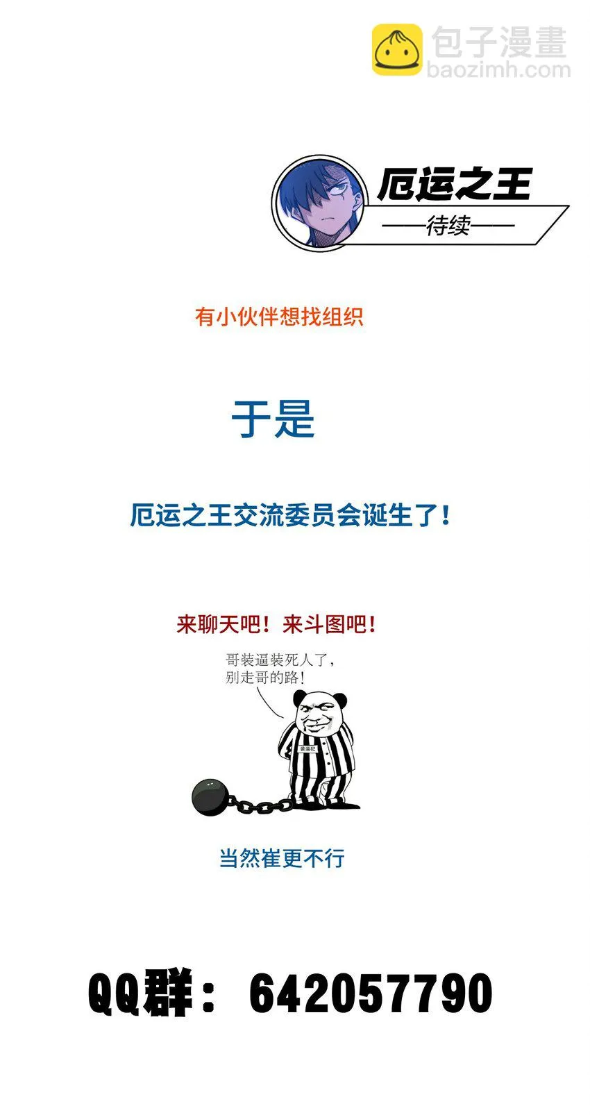 31 无法摆脱的厄运 第48页