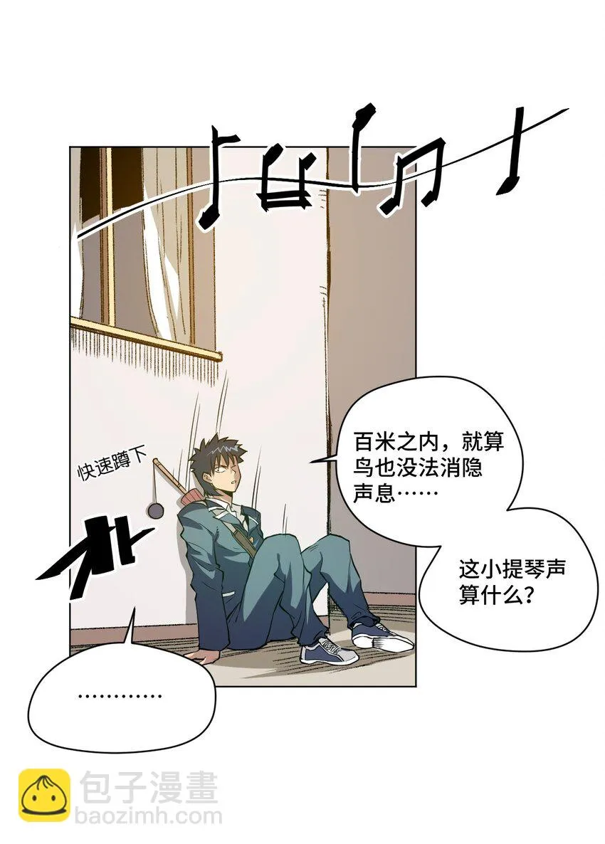 33 伞与琴 第12页