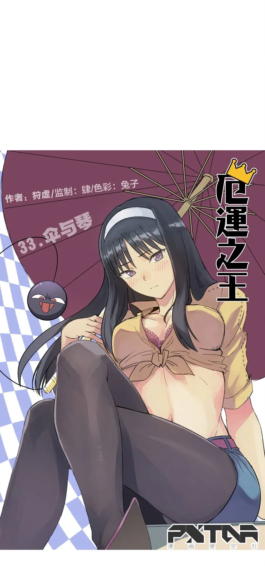 33 伞与琴 第30页