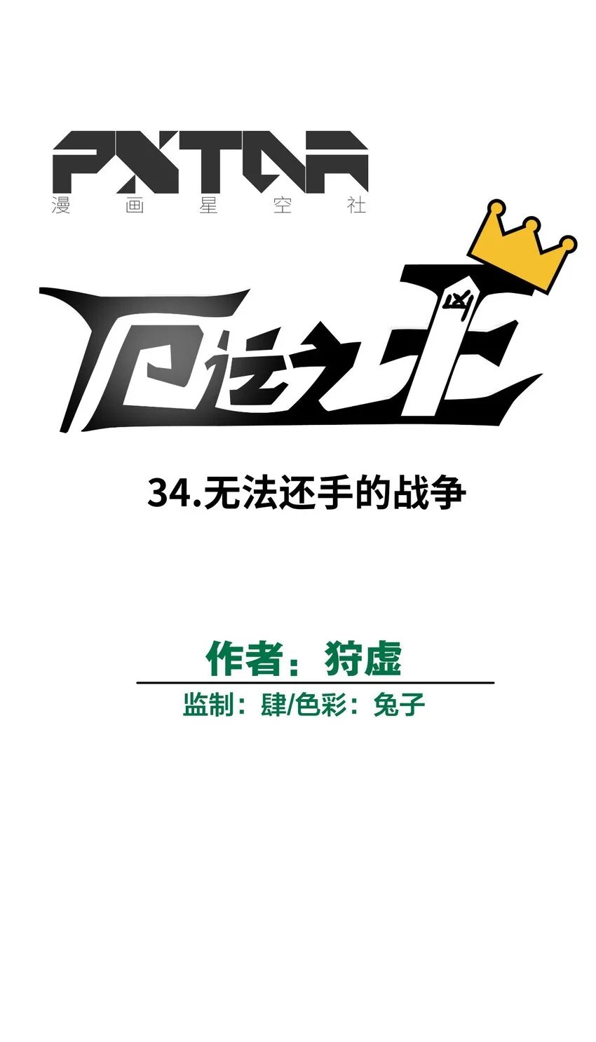 34 无法还手的战争 第27页