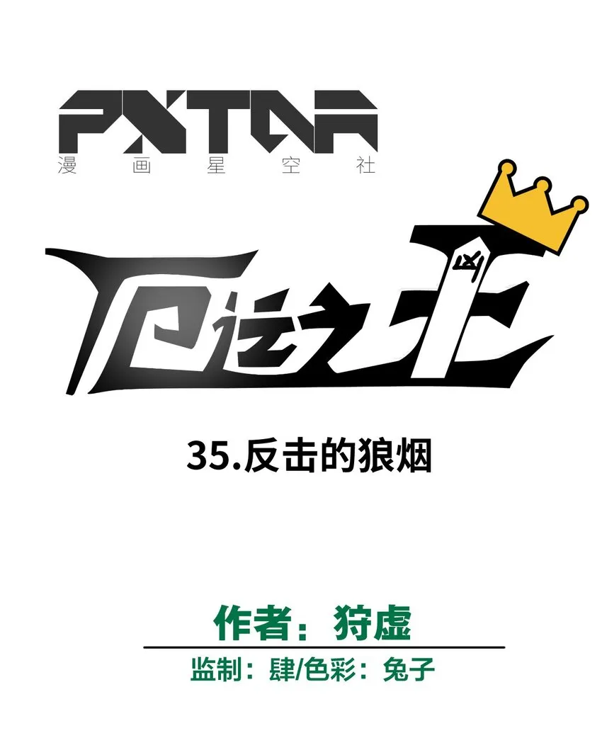 35 反击的狼烟 第8页