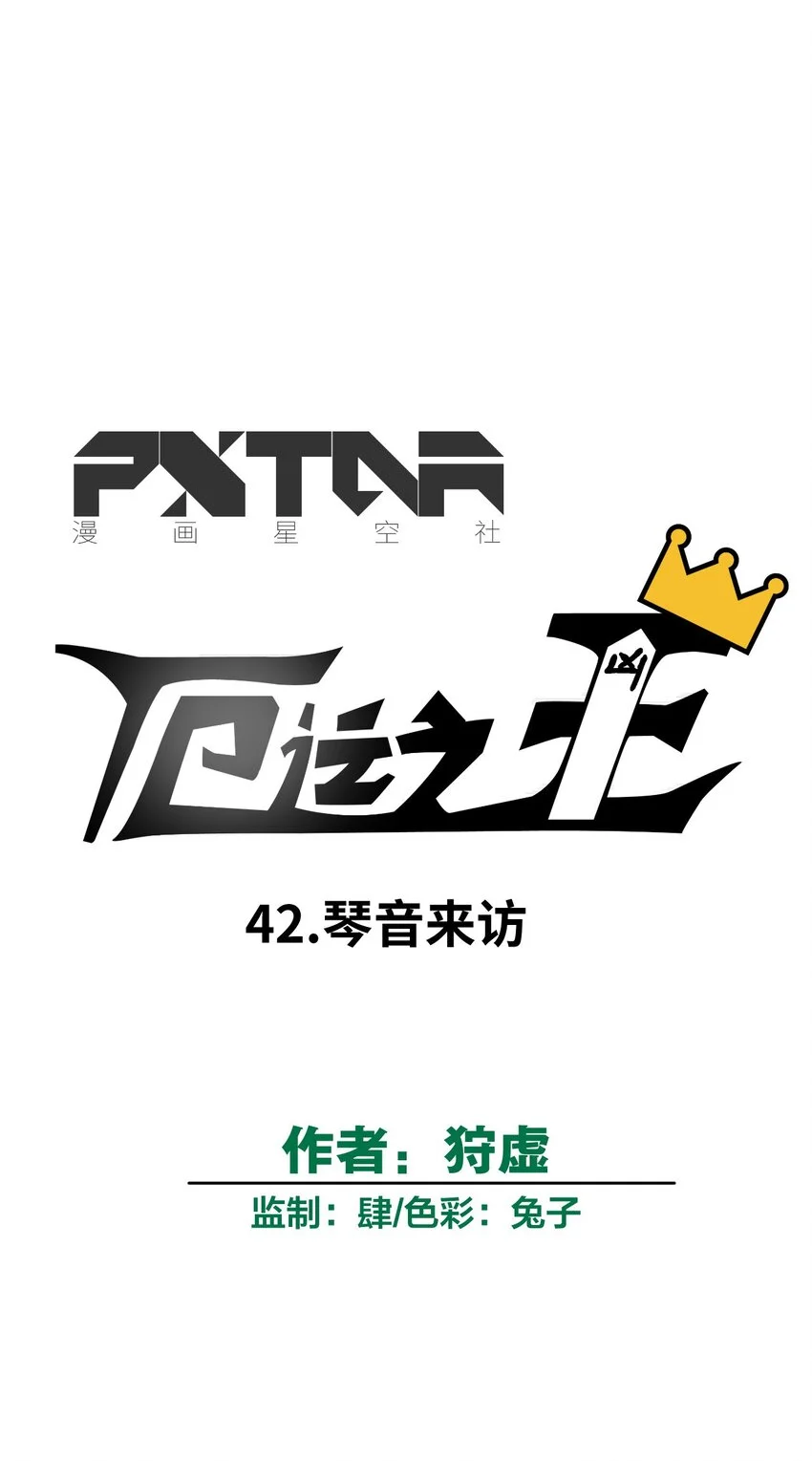 42 琴音来访 第15页