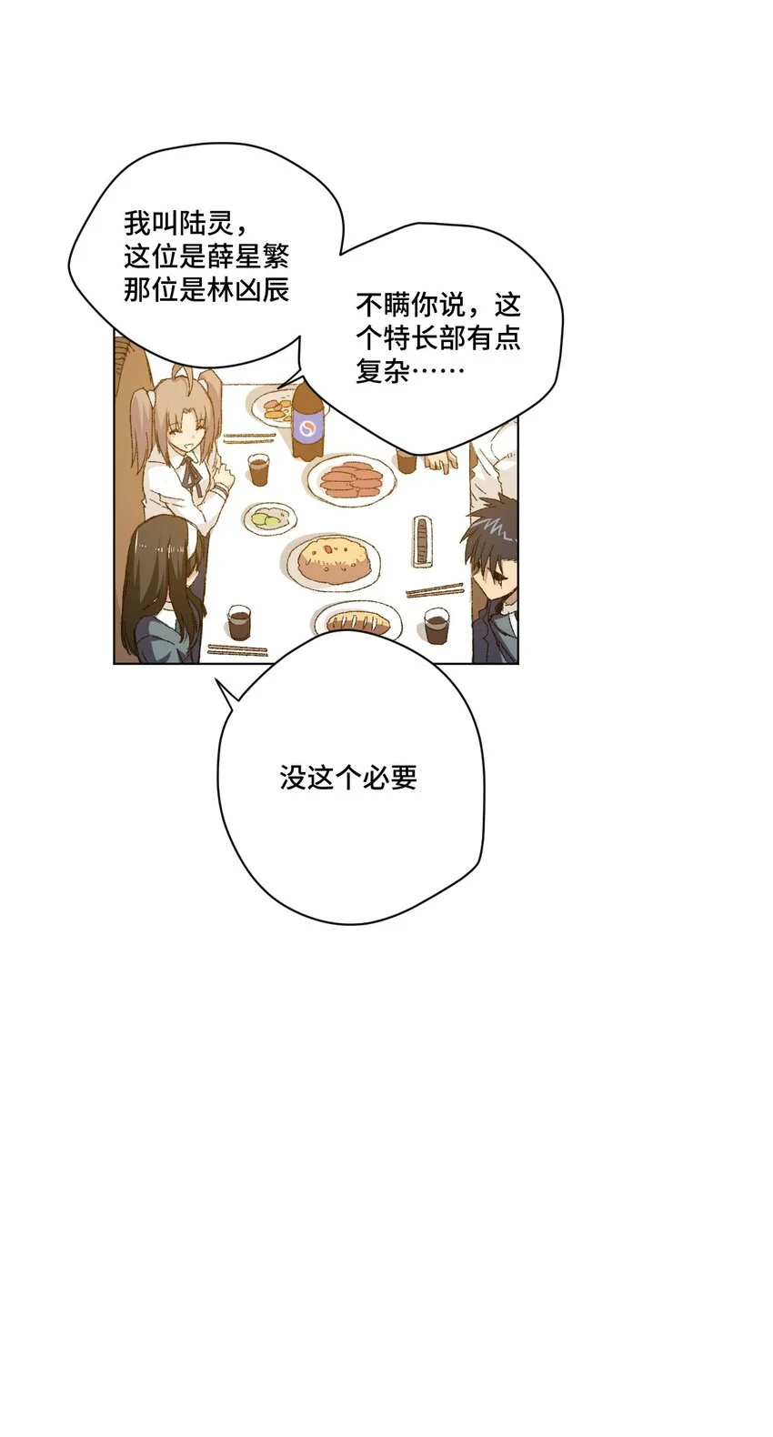 42 琴音来访 第30页