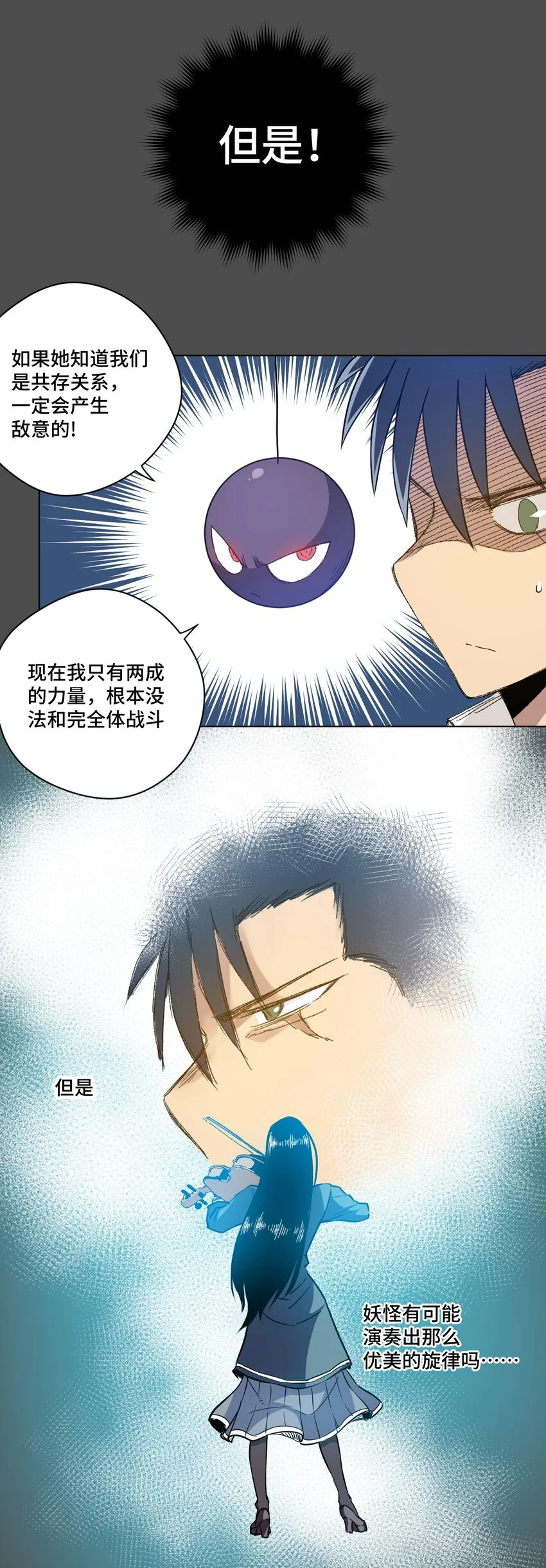42 琴音来访 第37页