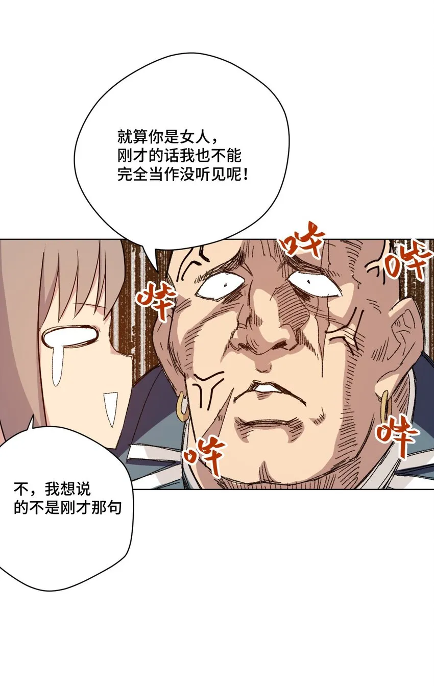 43 误解 第30页