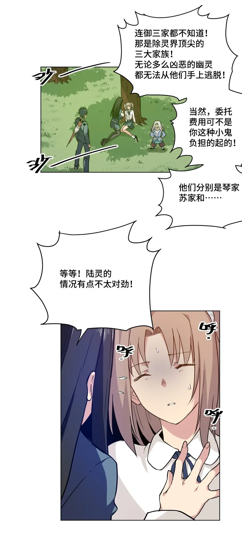 45 沉睡之魂 第23页