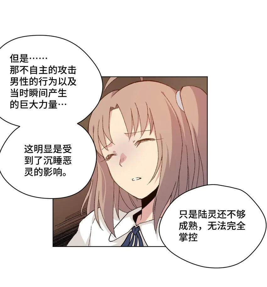45 沉睡之魂 第34页