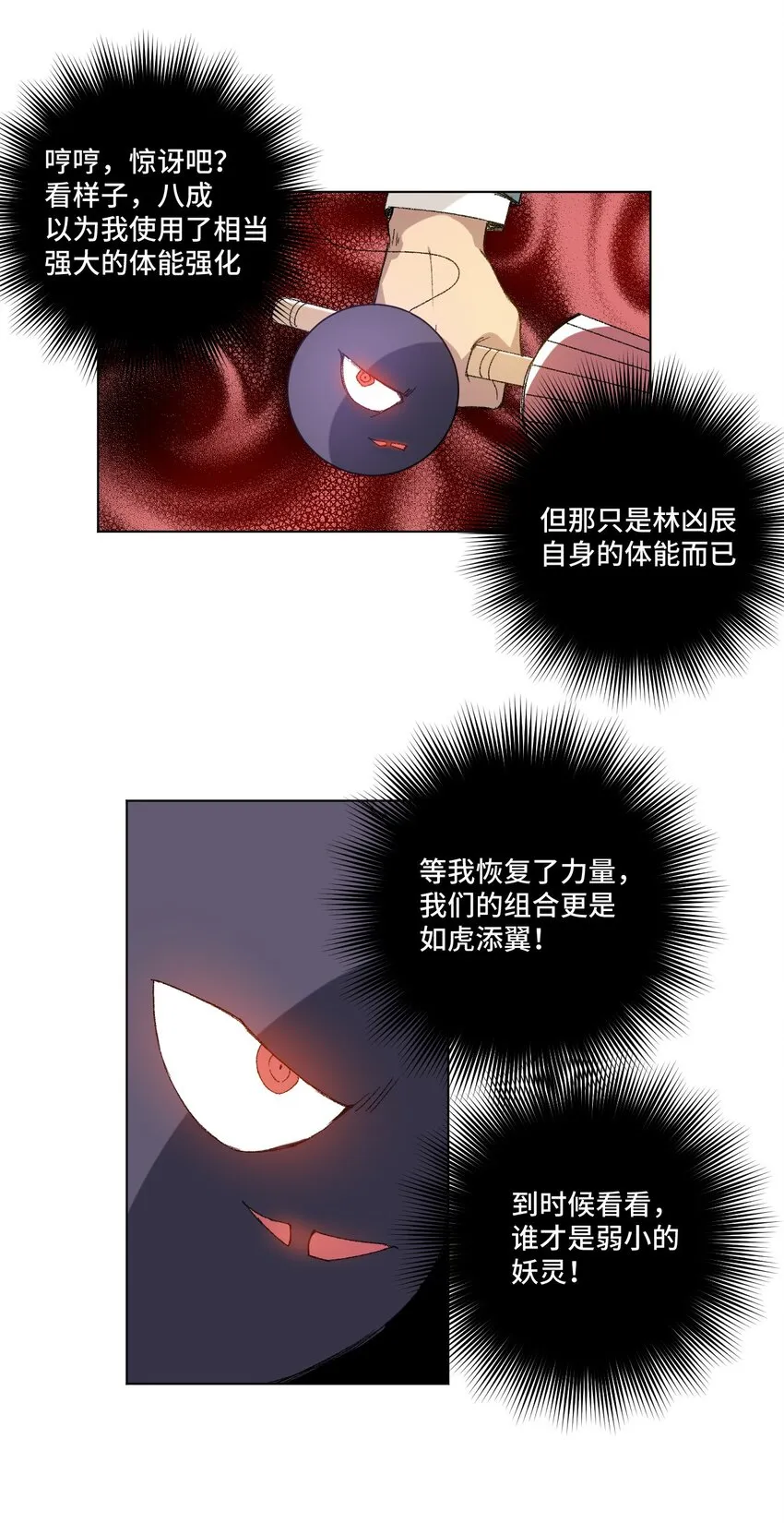 46 牢笼 第21页