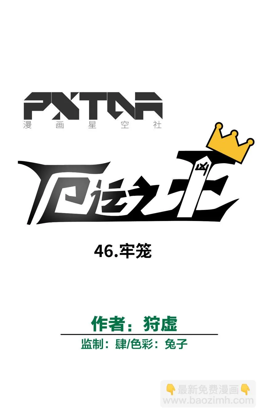 46 牢笼 第22页