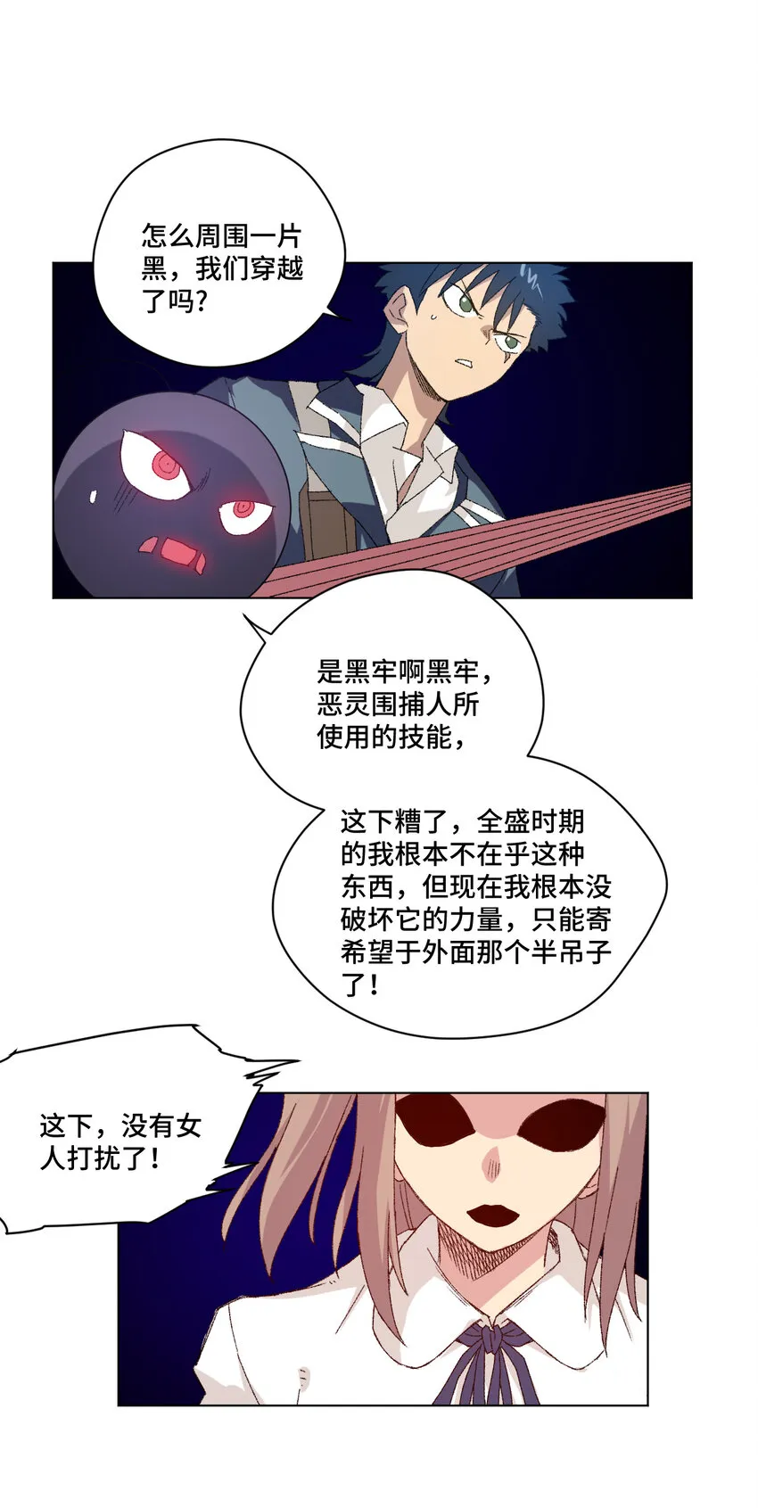 46 牢笼 第32页