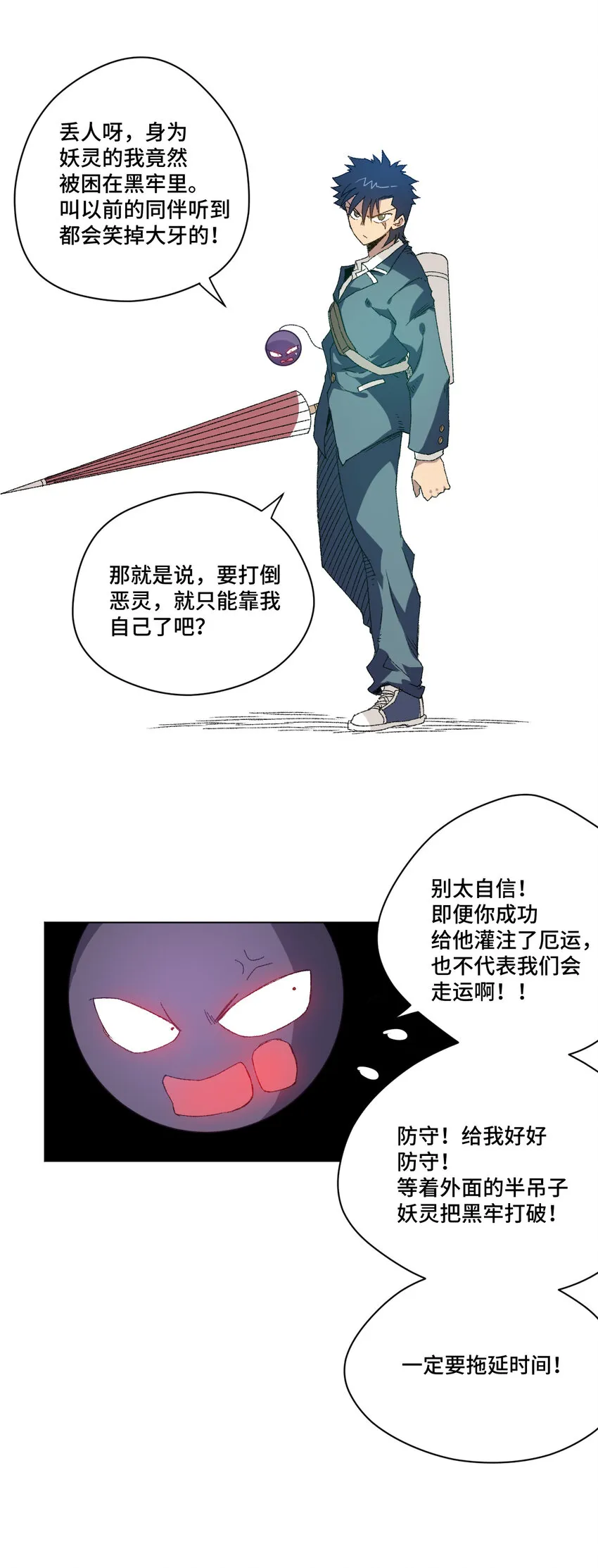 46 牢笼 第33页