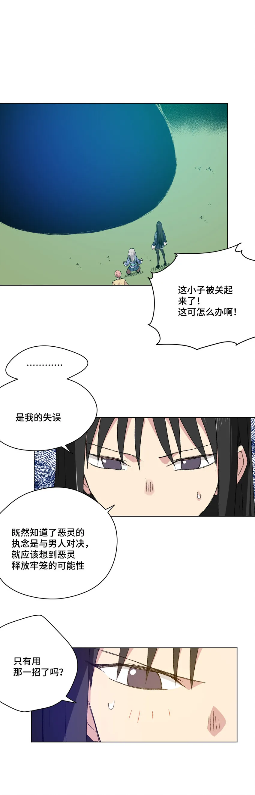 46 牢笼 第35页