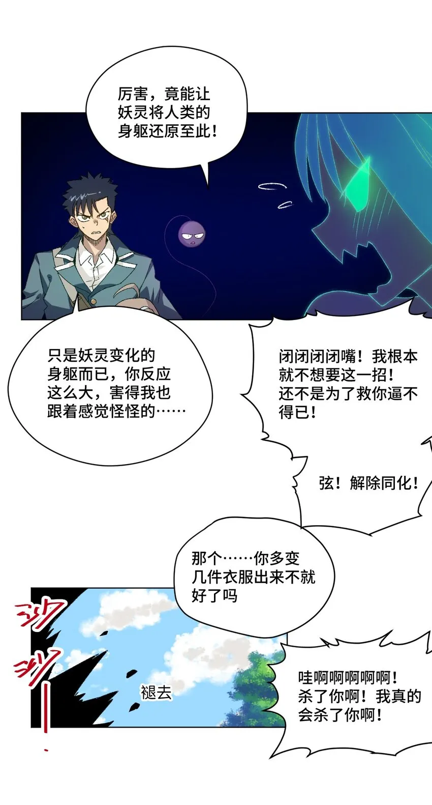 47 笼中之斗 第55页