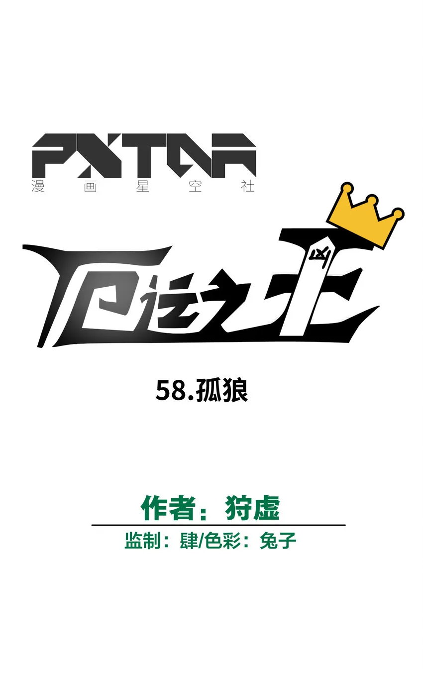 58 孤狼 第12页