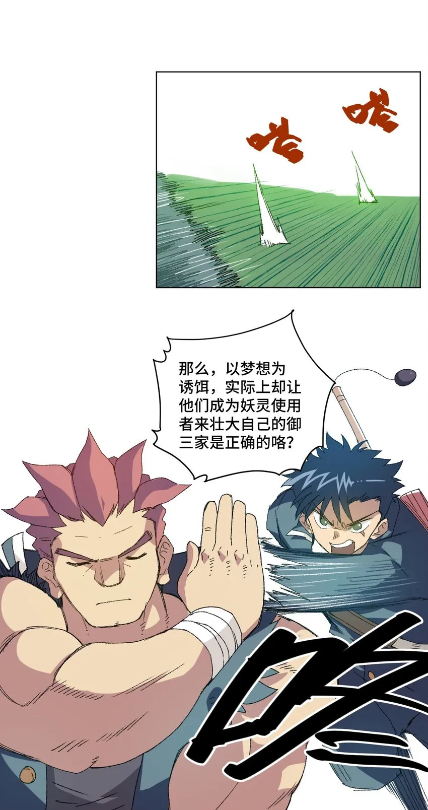 58 孤狼 第19页