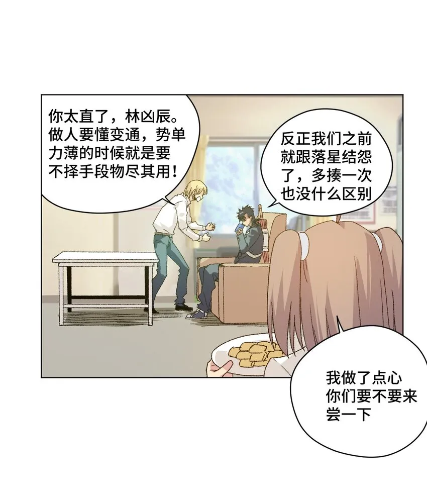 59 暴雨前的宁静 第7页