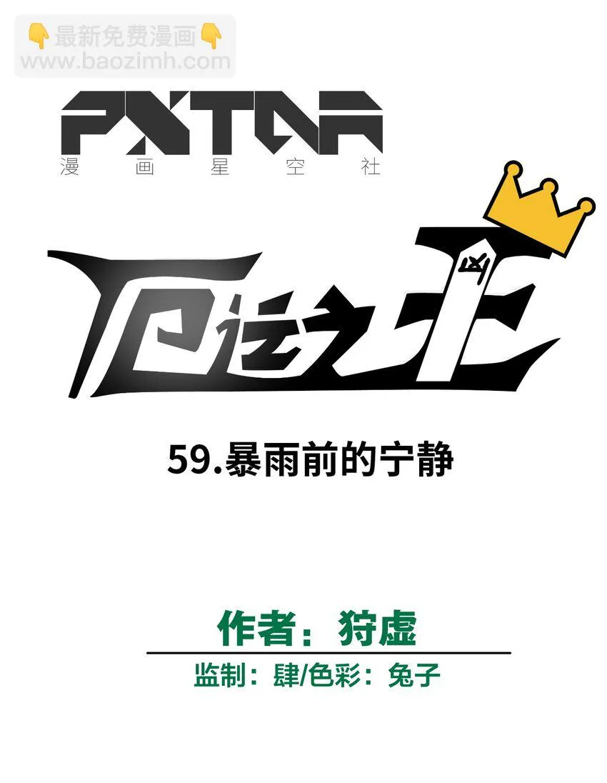 59 暴雨前的宁静 第20页