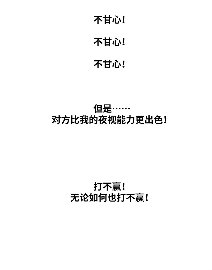 67 黑暗中的遗漏 第14页