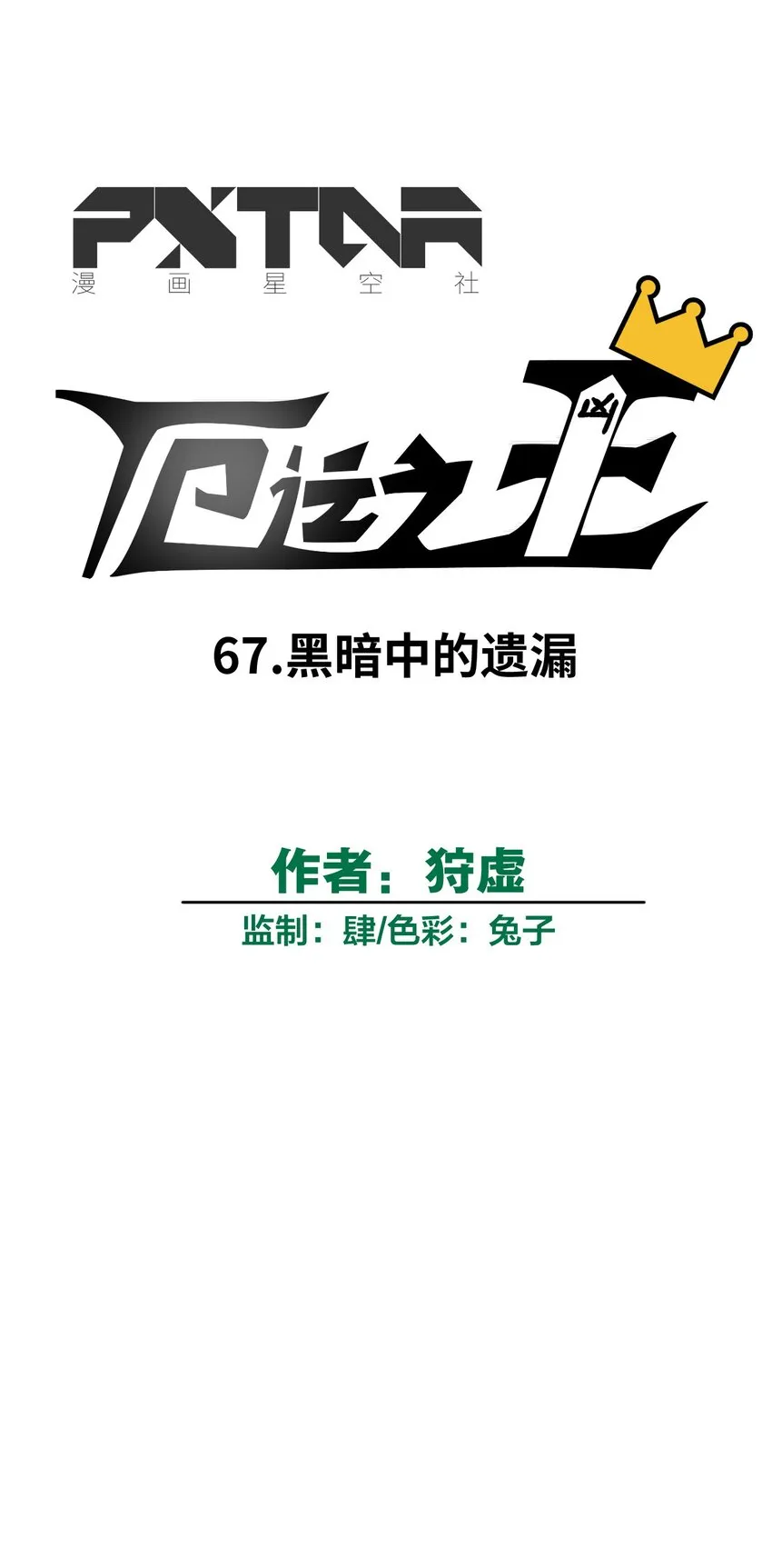 67 黑暗中的遗漏 第27页