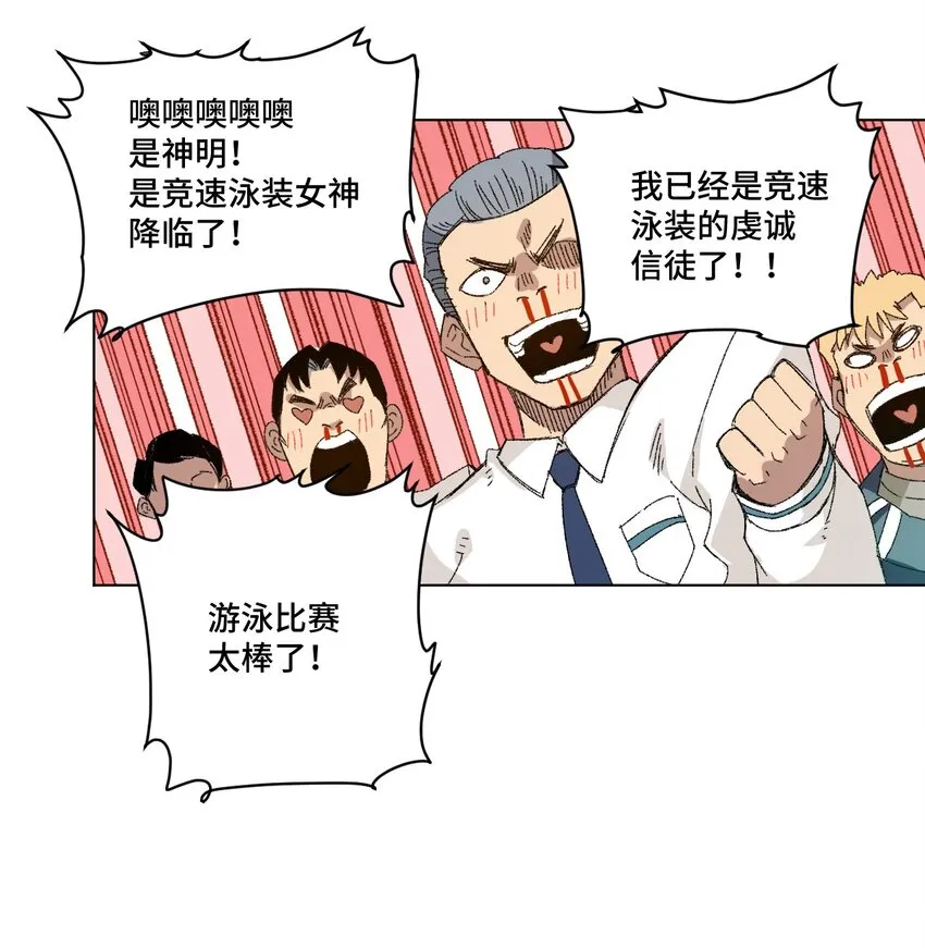 69 竞速泳装 第24页