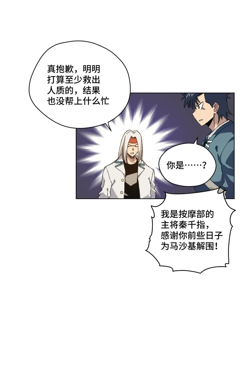 68 落星覆灭 第20页