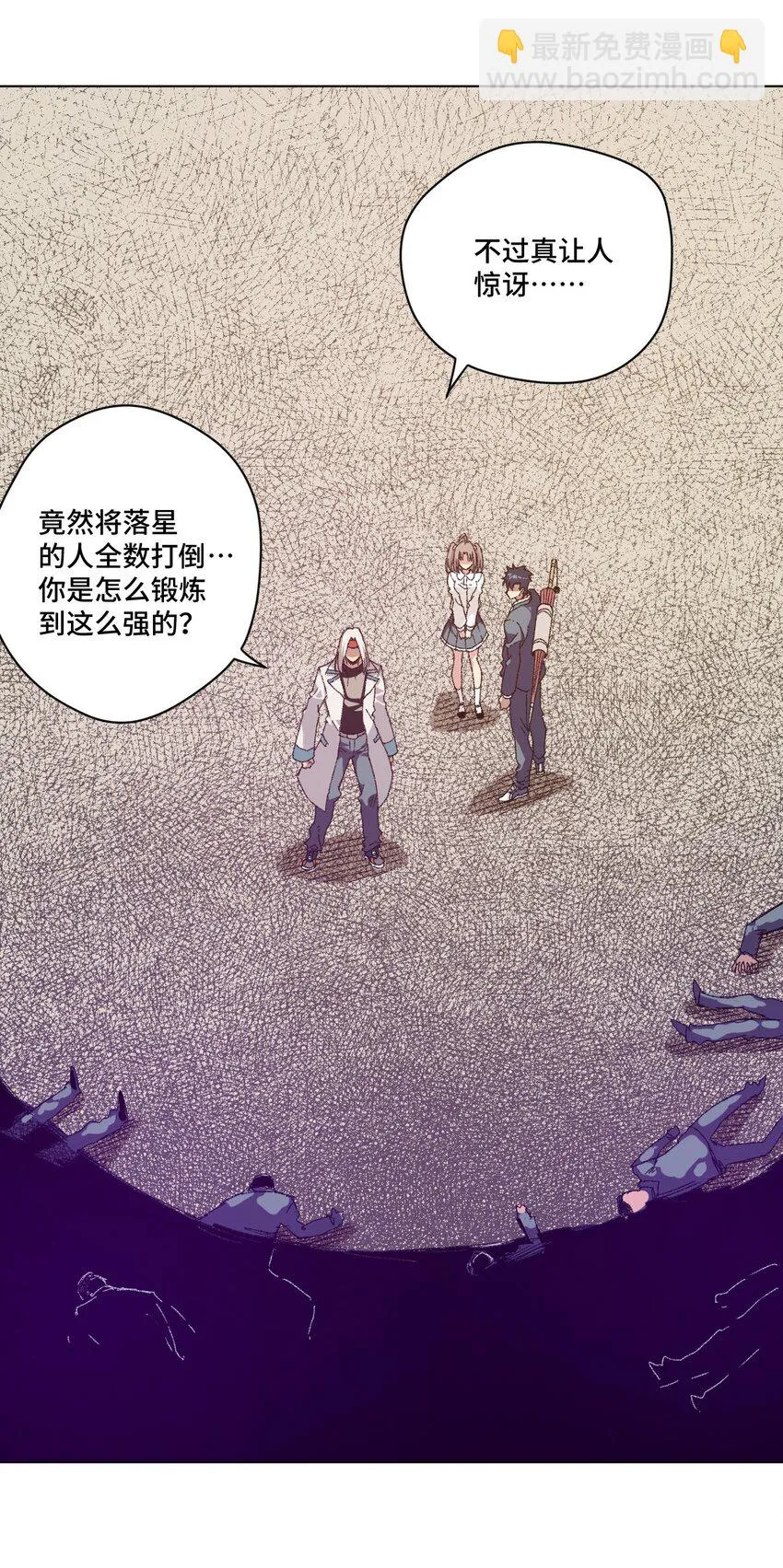 68 落星覆灭 第22页