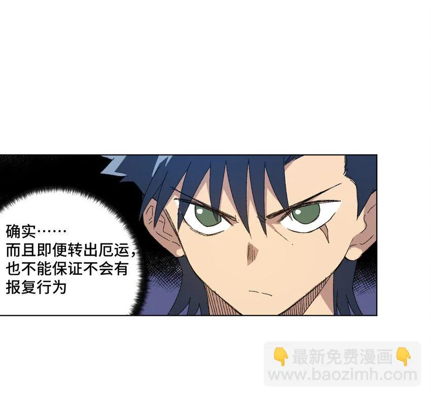 68 落星覆灭 第24页