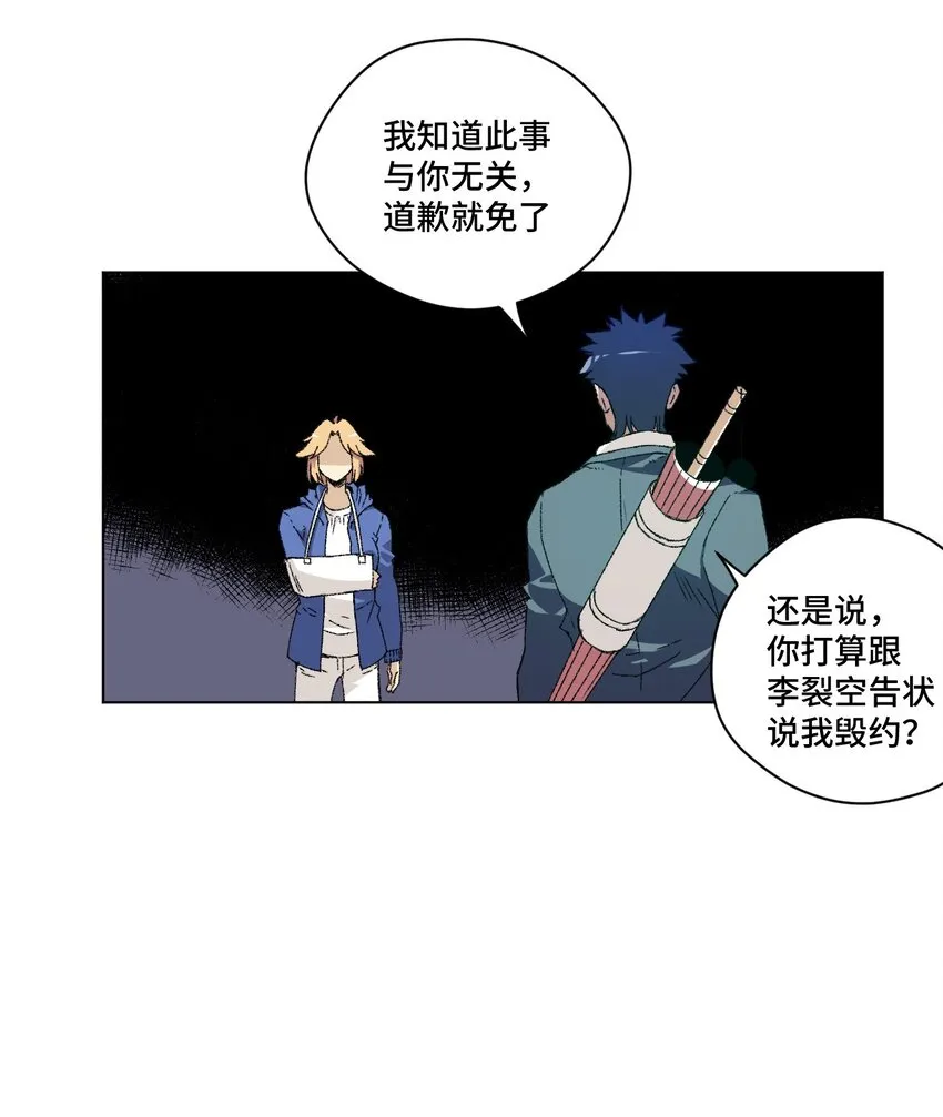 68 落星覆灭 第31页