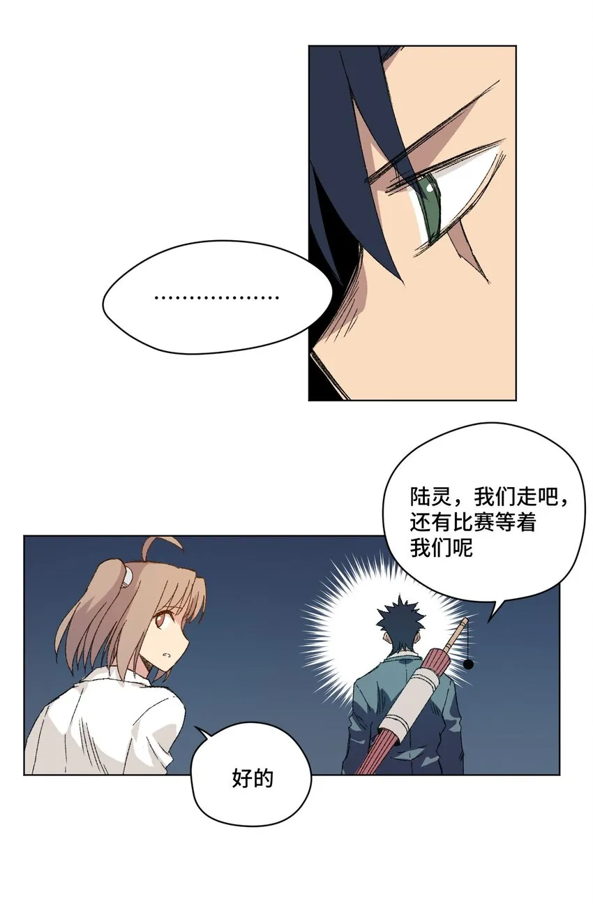 68 落星覆灭 第35页