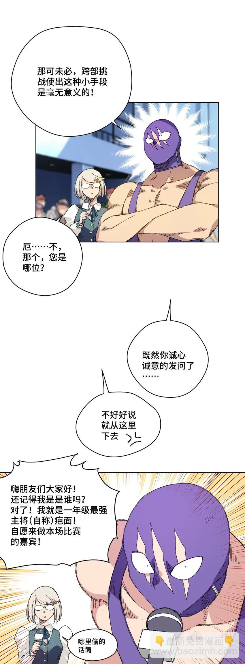70 微小的误算 第3页