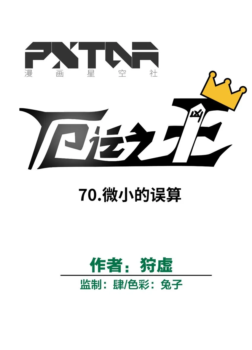70 微小的误算 第9页