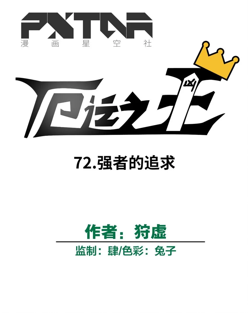 72 强者的追求 第6页