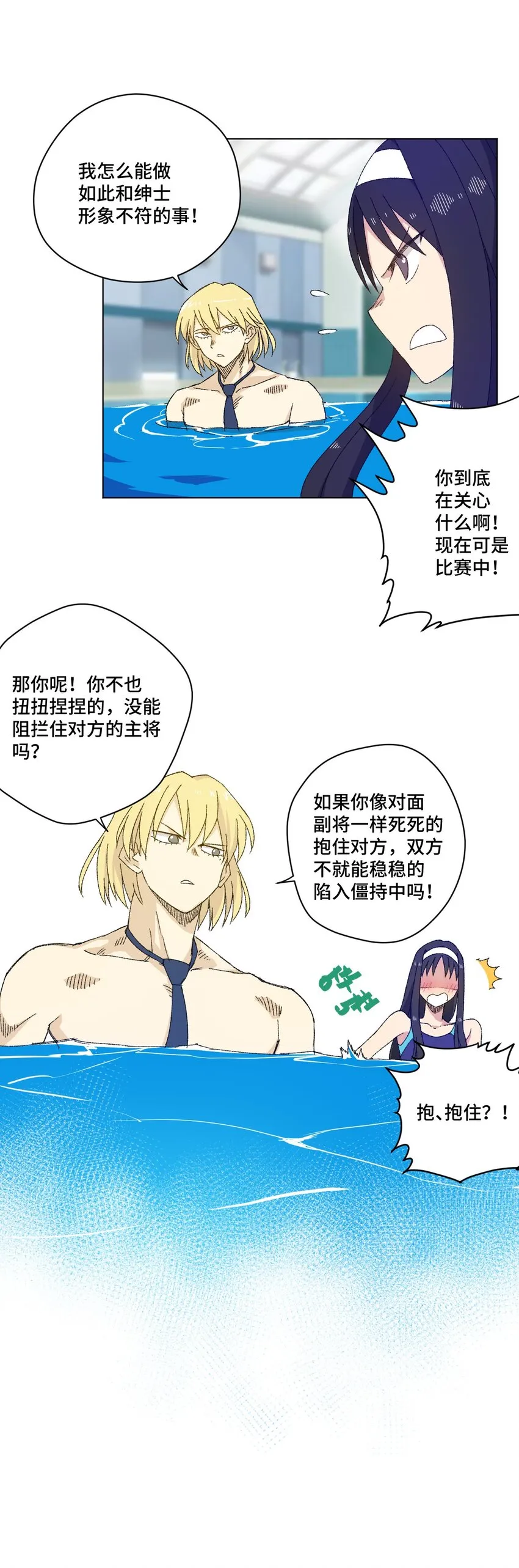 71 拘束的假面 第12页