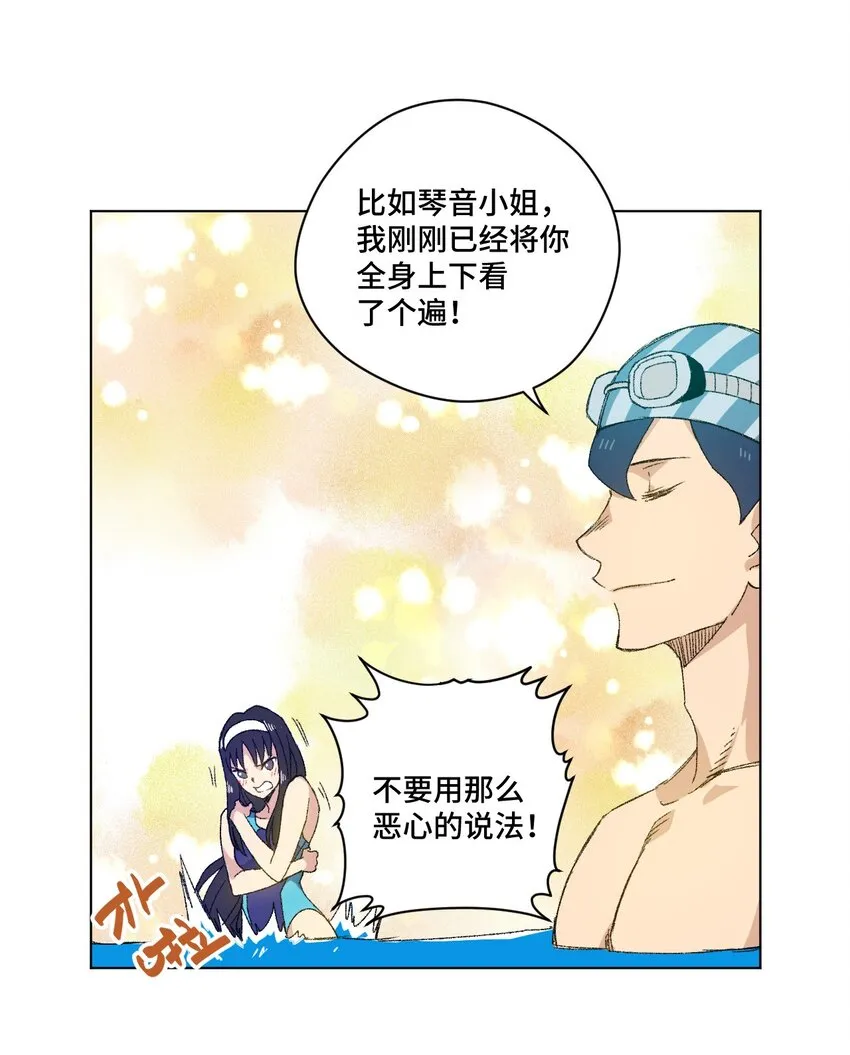 71 拘束的假面 第22页