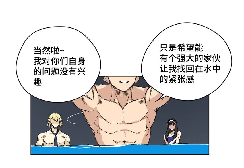 71 拘束的假面 第32页