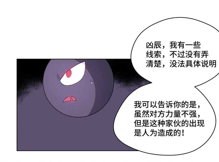 71 拘束的假面 第48页