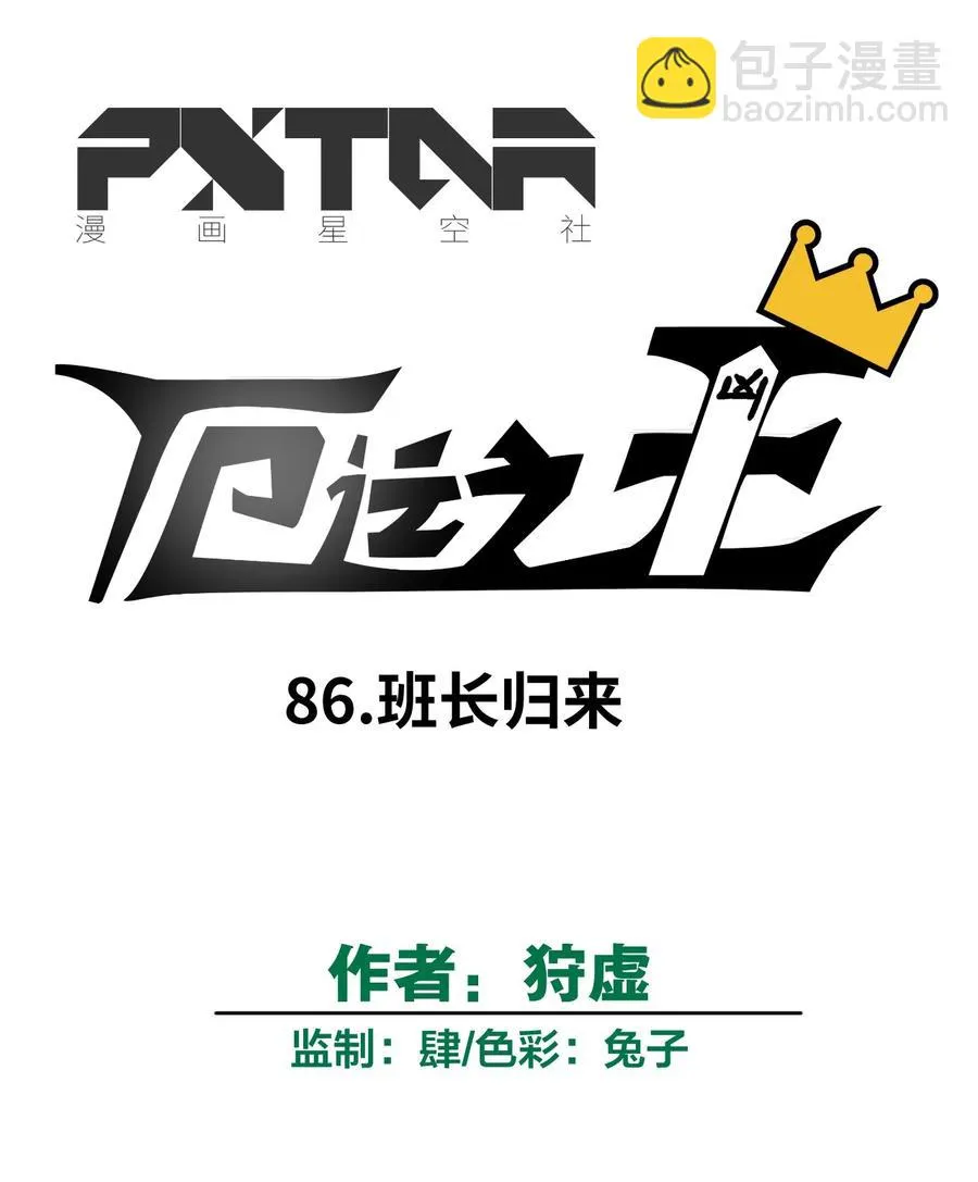 86 班长归来 第18页