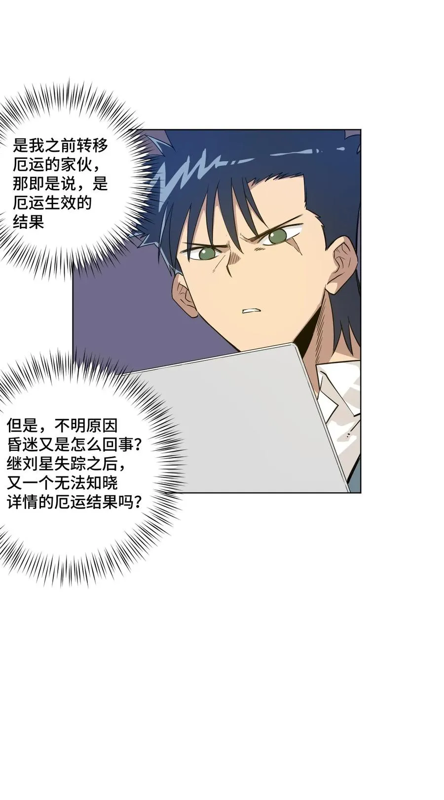 86 班长归来 第30页
