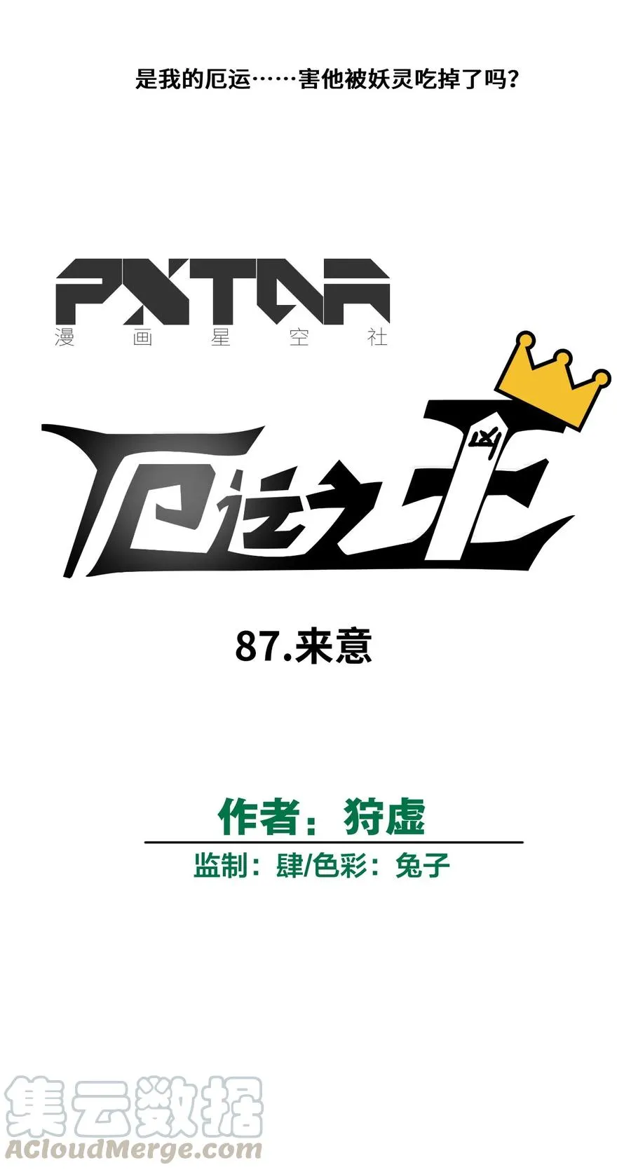 87 来意 第13页