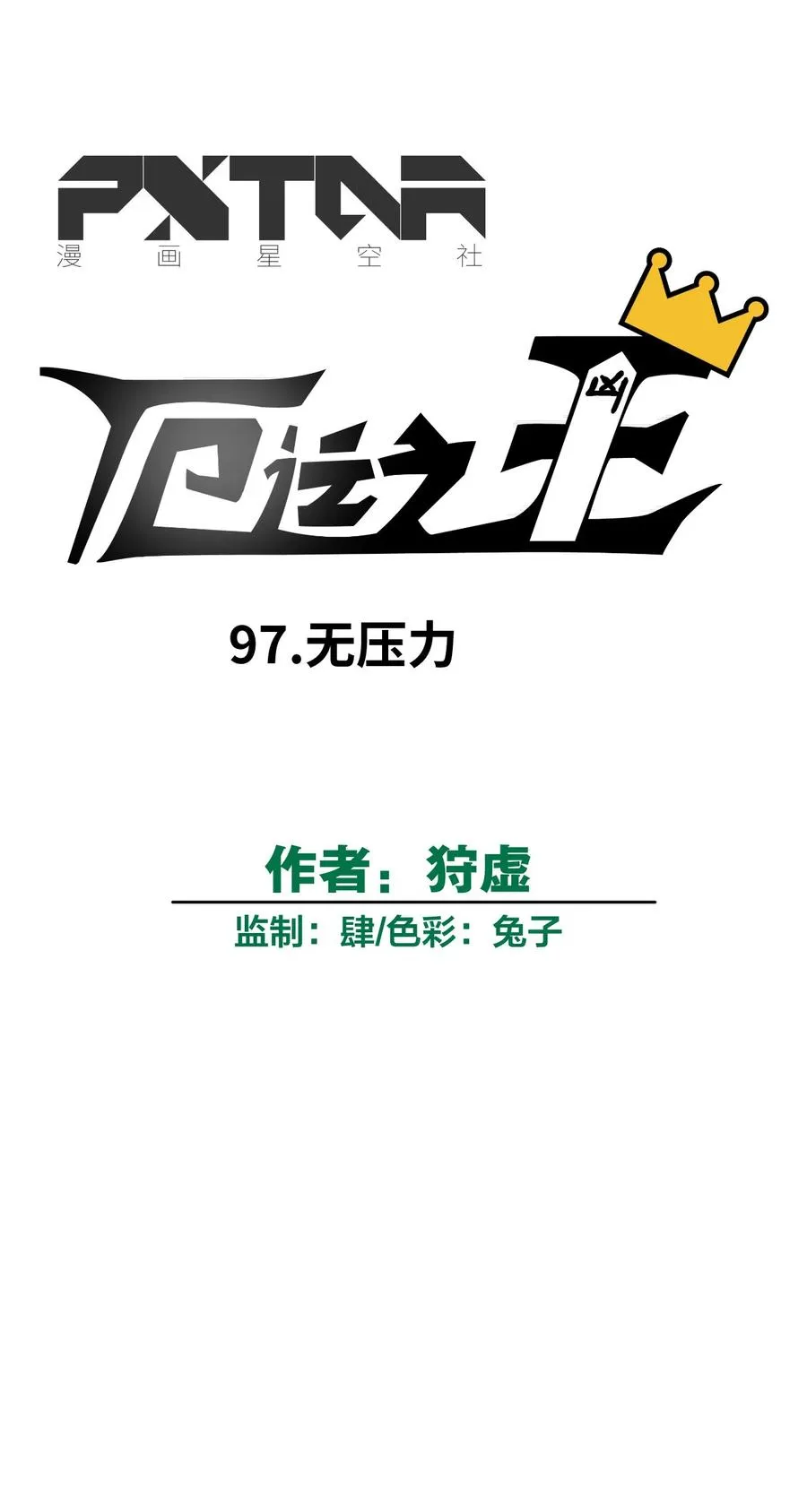 97 无压力 第11页