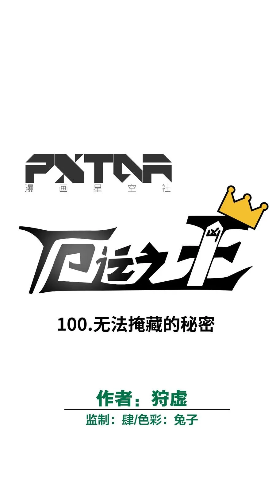 100 无法掩藏的秘密 第23页