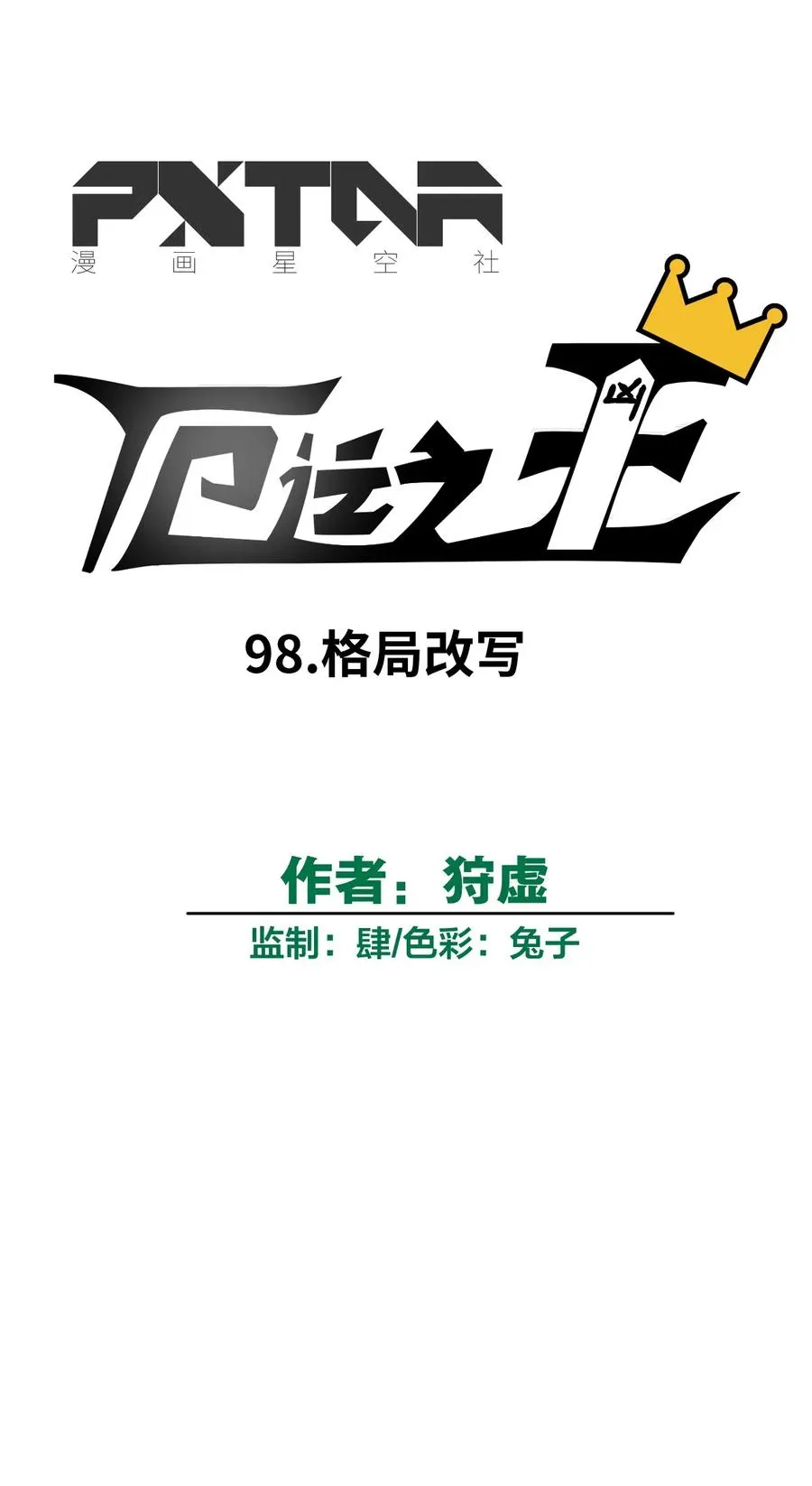 98 格局改写 第7页
