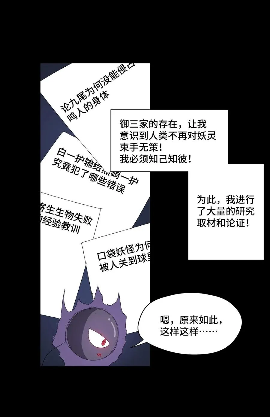 98 格局改写 第54页