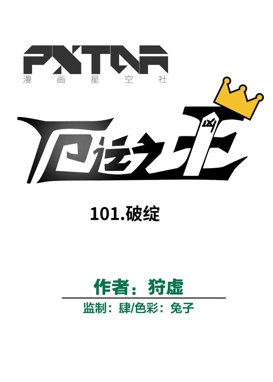 101 破绽 第7页