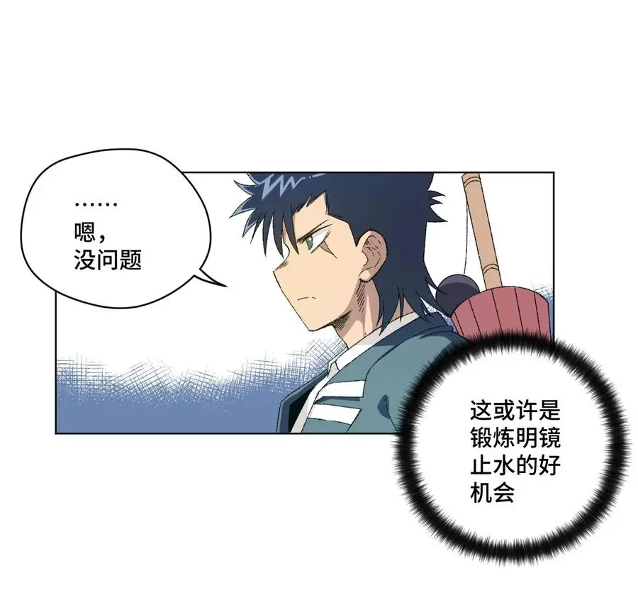108 自己的明镜止水 第12页